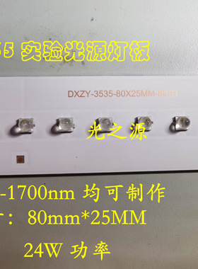 3535实验光源模组450nm 460nm470nm480nm490nm 蓝色实验光源 LED