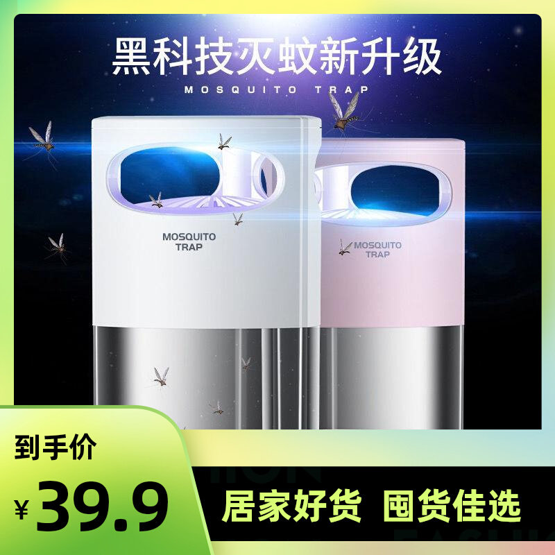 灭蚊灯家用卧室静音蚊虫诱灭D器杀蚊子驱蚊神器室内宿舍
