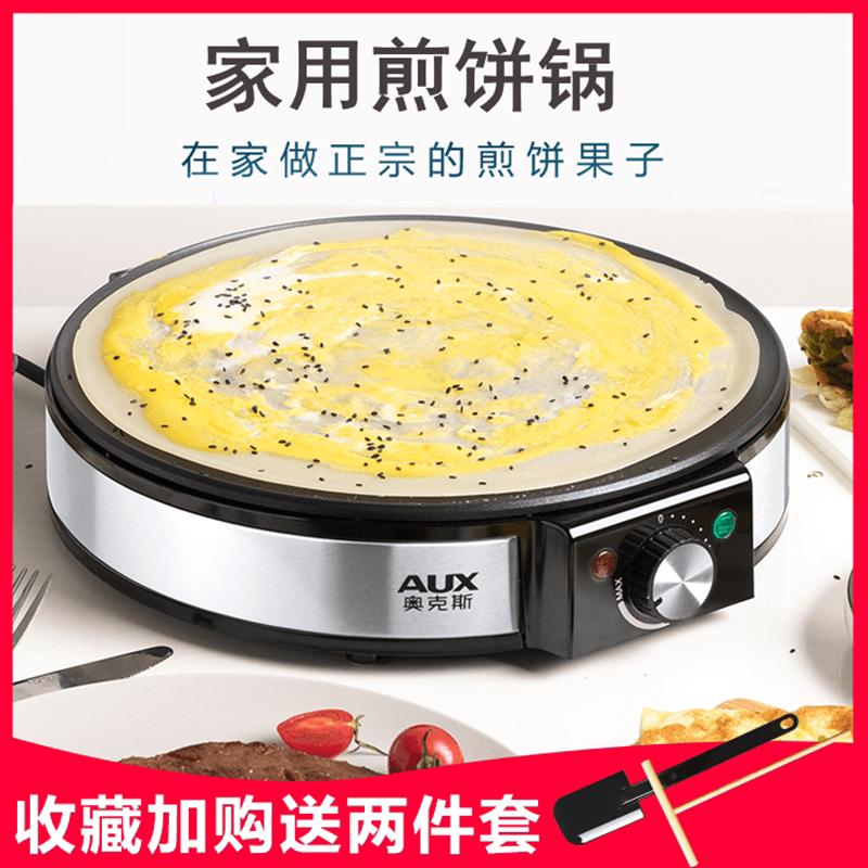 煎饼果子机家用煎锅电鏊子杂粮饼摊鸡蛋饼锅多功能平底锅烤盘神器