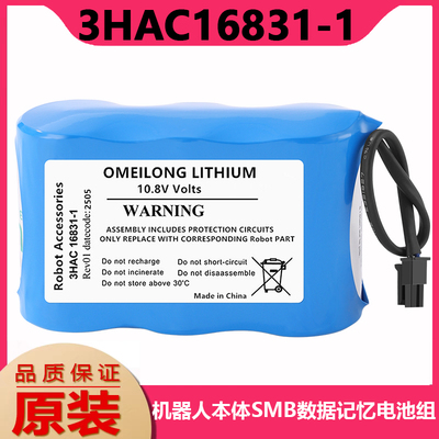 SMB机器人CPU电池3HAC16831-1