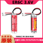 3.6V 40BL适用于三菱FX2N PLC用锂电池 万胜maxell ER6C