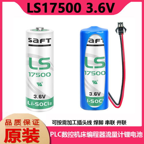 原装帅福得LS175003.6v