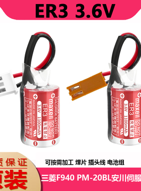 三菱F940 万盛ER3 日立电梯GHE-FMT主板电池PM-20BL 3.6V全新电池