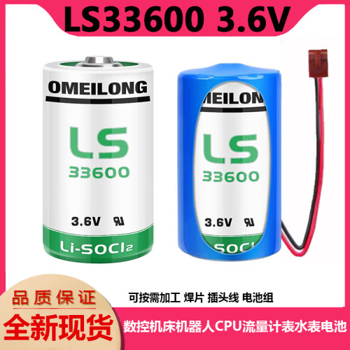 LS33600锂电D型1号水表电池3.6V