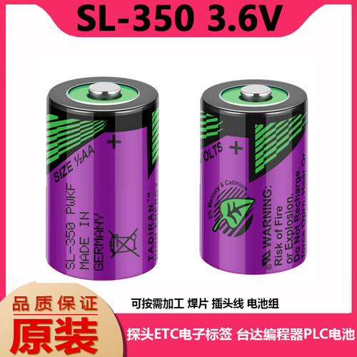 塔迪兰SL-3503.6V1/2AA锂电池