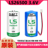 SAFT帅福得LS26500 3.6V锂电池C型2号工控PLC伺服器工控设备电池