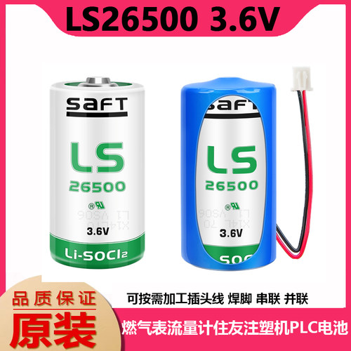 SAFT帅福得LS265003.6V