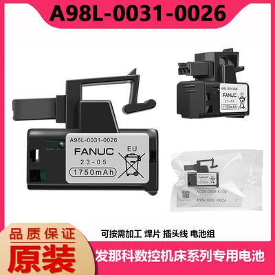 发那科电池A98l-0031-00260028