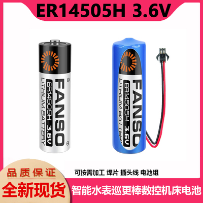 孚安特ER14505H智能水表电池3.6V