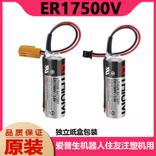 原装 ER17500V 3.6V电池 EPSON爱普生机器人住友注塑机 PLC锂电池