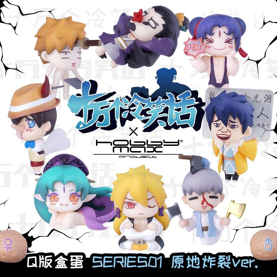 【hobbymax】现货 十万个冷笑话 十冷q版卡通二次元手办 周边粘土