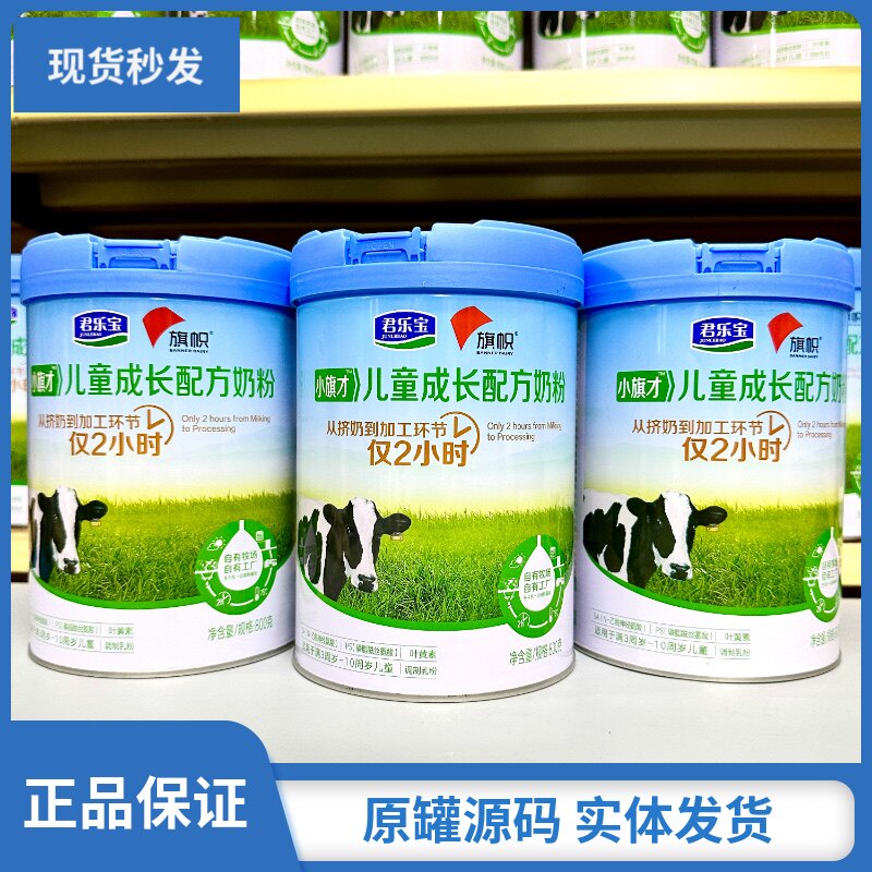 君乐宝旗帜小旗才儿童成长配方奶粉800g原罐源码可追溯实体发货怎么样,好用不?