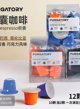 purgatory胶囊咖啡兼容nespresso小米 美式拿铁