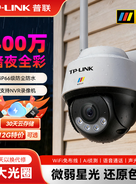 TPLINK普联无线wifi黑光400万暗夜全彩室外摄像头监控防水球机PoE