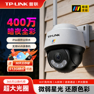 TPLINK普联无线wifi黑光400万暗夜全彩室外摄像头监控防水球机PoE