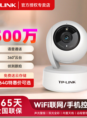 tplink摄影头onvif摄像头家用wifi无线网络监控器rtsp/ip高清云台