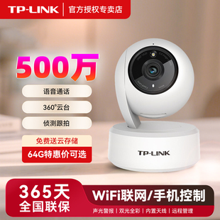 tplink摄影头onvif摄像头家用wifi无线网络监控器rtsp ip高清云台