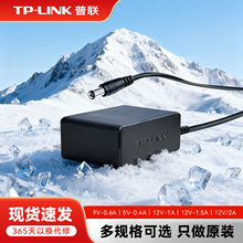 普联tplink电源适配器路由器电源线5V0.4A9V0.6A交换机安防监控摄像头DC充电器插头12V1A1.5A2A直流稳压室外