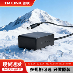 普联tplink电源适配器路由器电源线5V0.4A9V0.6A交换机安防监控摄像头DC充电器插头12V1A1.5A2A直流稳压室外