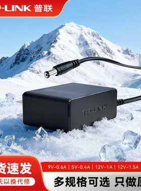 普联tplink电源适配器路由器电源线5V0.4A9V0.6A交换机安防监控摄像头DC充电器插头12V1A1.5A2A直流稳压室外