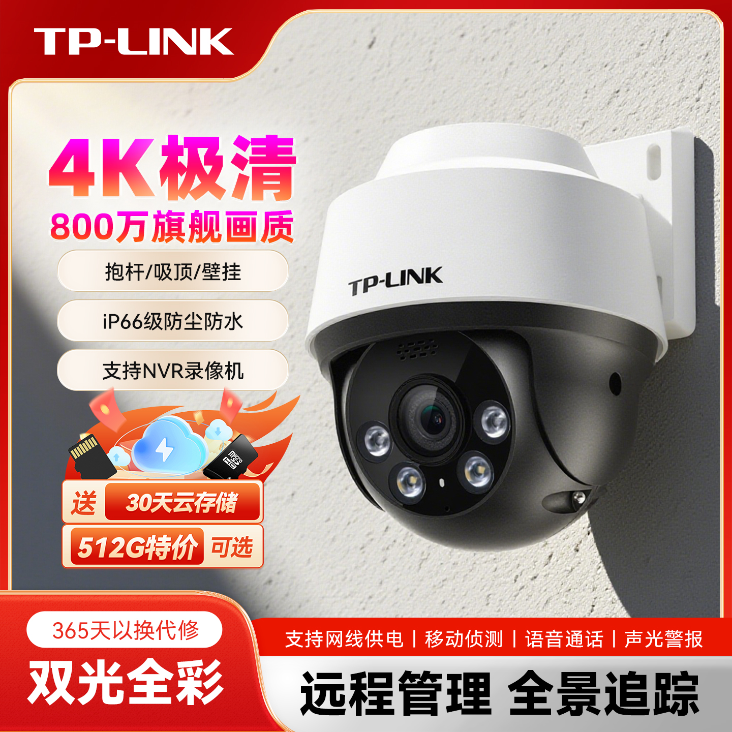 4K800万高清清POE监控摄像头