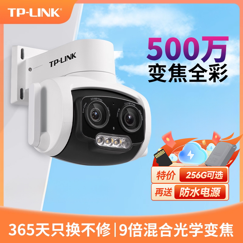 TP-LINK室外摄像头双目变焦9倍