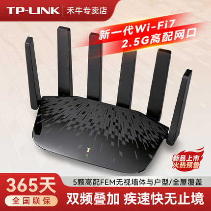 TPLINK普联2.4G+5G双频WiFi7超千兆2.5G高速家用无线路由器全屋wifi覆盖宽带路由器宿舍室内全千兆TL-7DR6430