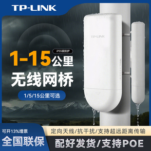 TP-LINKTL普联室外监控专用无线网桥5G无线WiFi点对点公里实时稳定传输1/5/15公里PoE供电2口千兆4口百兆