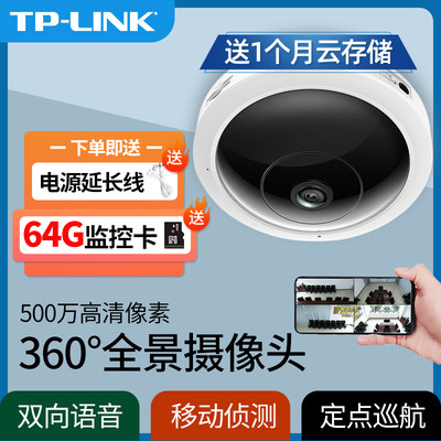 TP-LINK吸顶监控360度无死角摄像