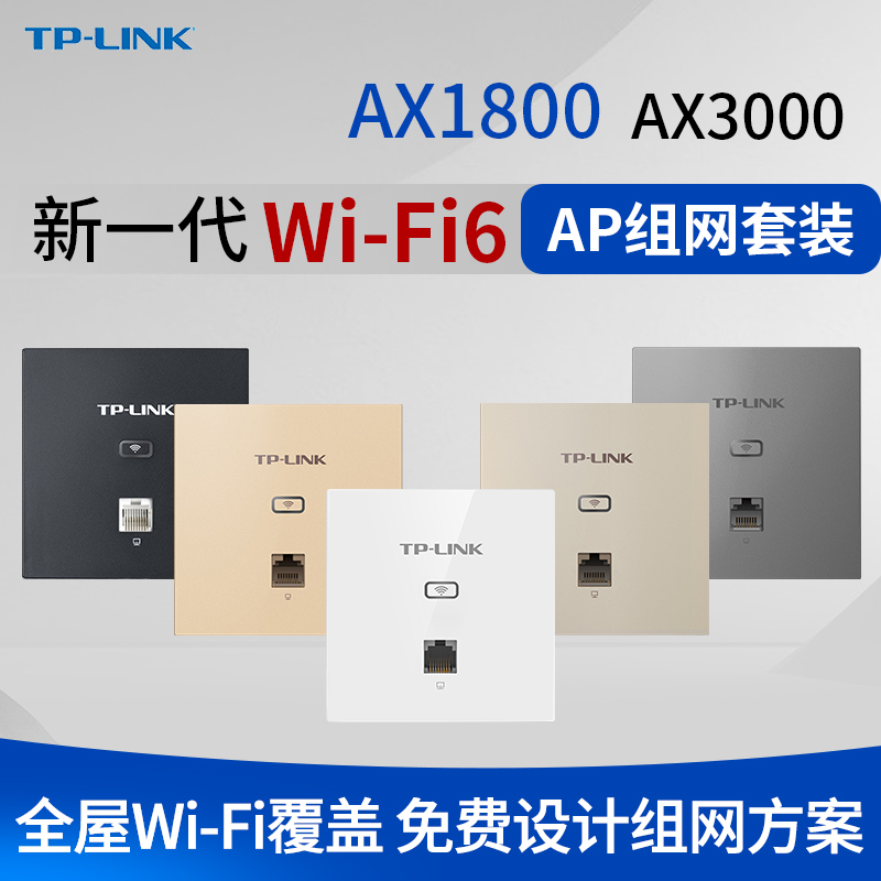 TPLINK无线ap面板全屋wifi65G双频AX1800家用全屋网络覆盖套装墙壁式路由器POE供电AC大户型组网 网络设备/网络相关 无线网络面板 原图主图