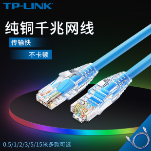 超五类网线成品 tplink网线跳线千兆成品网线1米 一米成品网线2米3米5米15米 短 跳线网线 网络跳线机房跳线