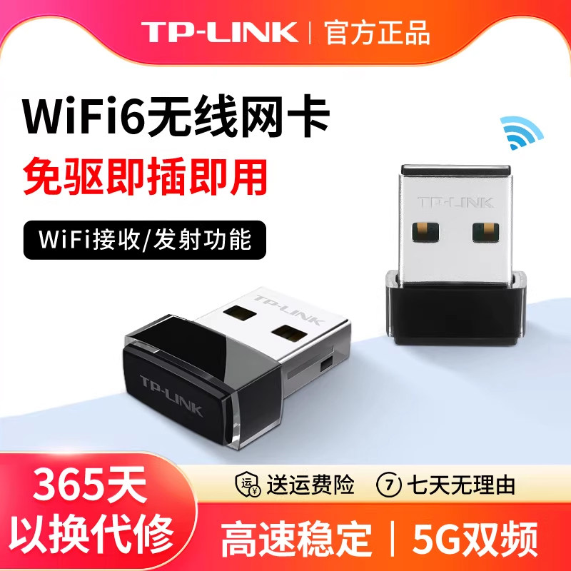 普联TP-LINK无线网卡USB台式机电脑无线接收器TPLINk免驱动笔记本随身WIFI6信号发射5G双频连接器TL-XDN6000H