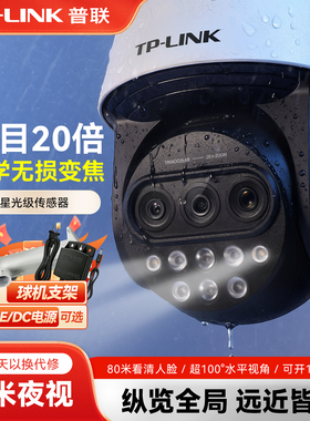 三目20倍混合变焦摄像头5寸高速球机监控手机远程室外巡航摄影头