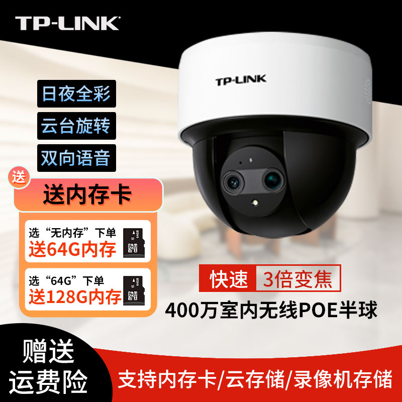 TP-LINK摄像头POE网线供电可对讲