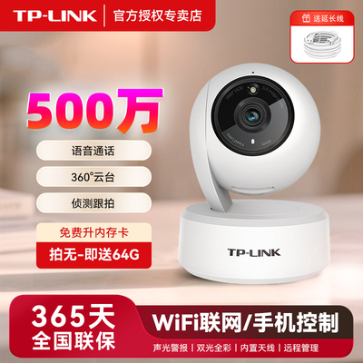 onvif无线 线网络摄像头tplink室内监控射影RTSP兼容海康录支持群