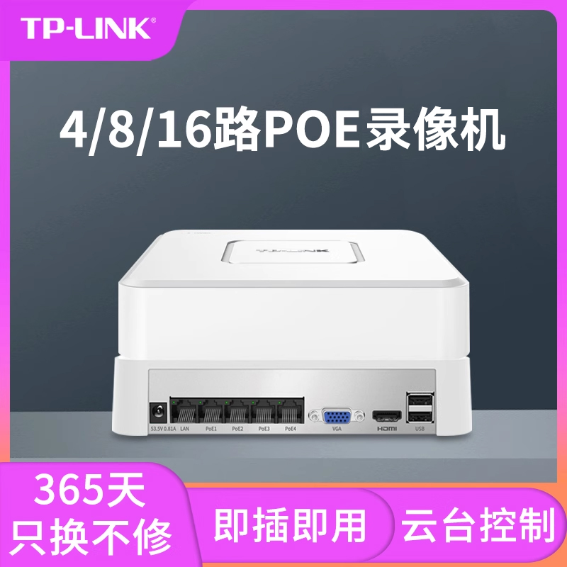 8路/16路/4路/POE供电硬盘录像机