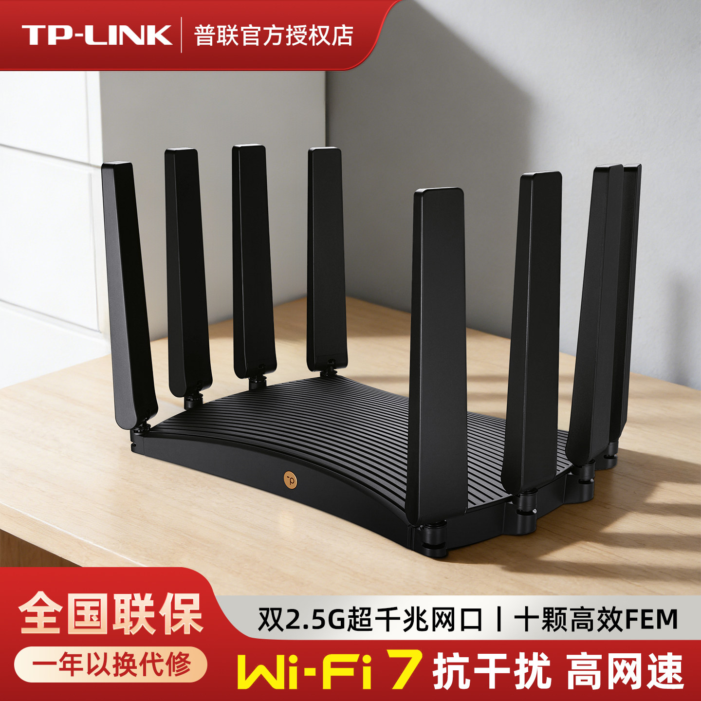 TP-LINK无线路由器双频WiFi7抗干扰高网速双频超千兆无线