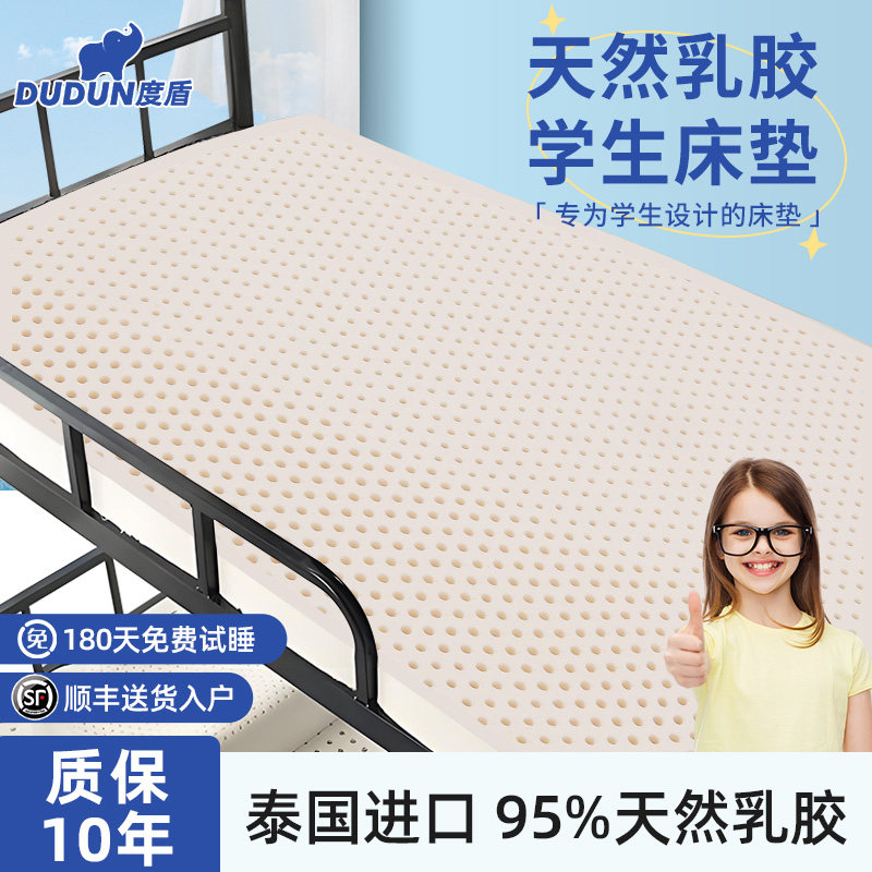 度盾宿舍乳胶床垫子学生单人软垫床褥家用卧室租房专用可折叠被褥