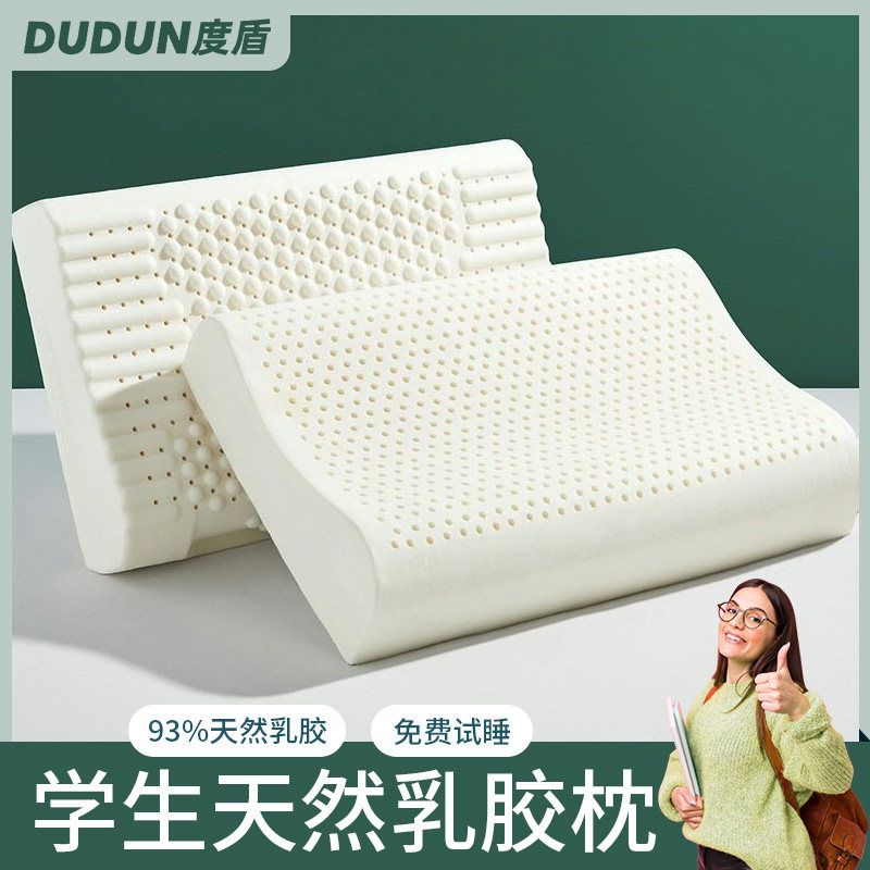 度盾泰国学生乳胶枕头护颈椎助睡眠天然乳胶枕宿舍单人儿童枕芯