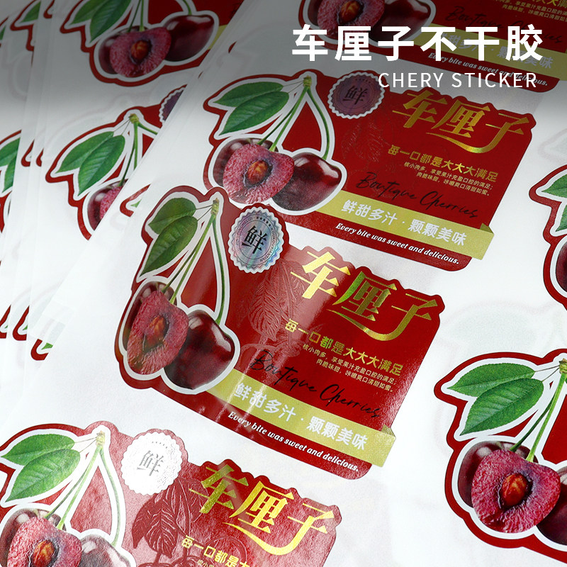 一次性高档防水车厘子不干胶贴水果店打包盒用烫金标签贴纸标贴,包装,不干胶标签,淘宝优惠券,粉丝福利购,淘宝优惠卷
