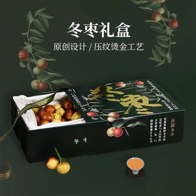 冬枣5斤抽屉盒空盒子原创设计