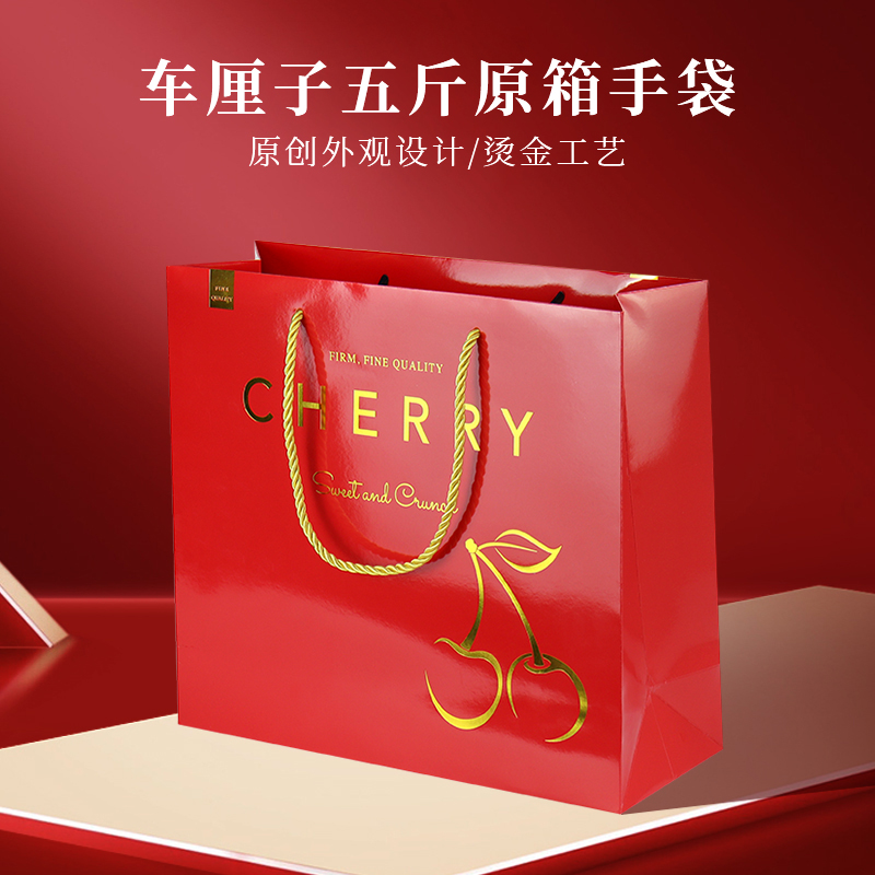 辛晟进口车厘子原箱手提袋大樱桃包装袋5斤礼品袋纸袋通用空袋子