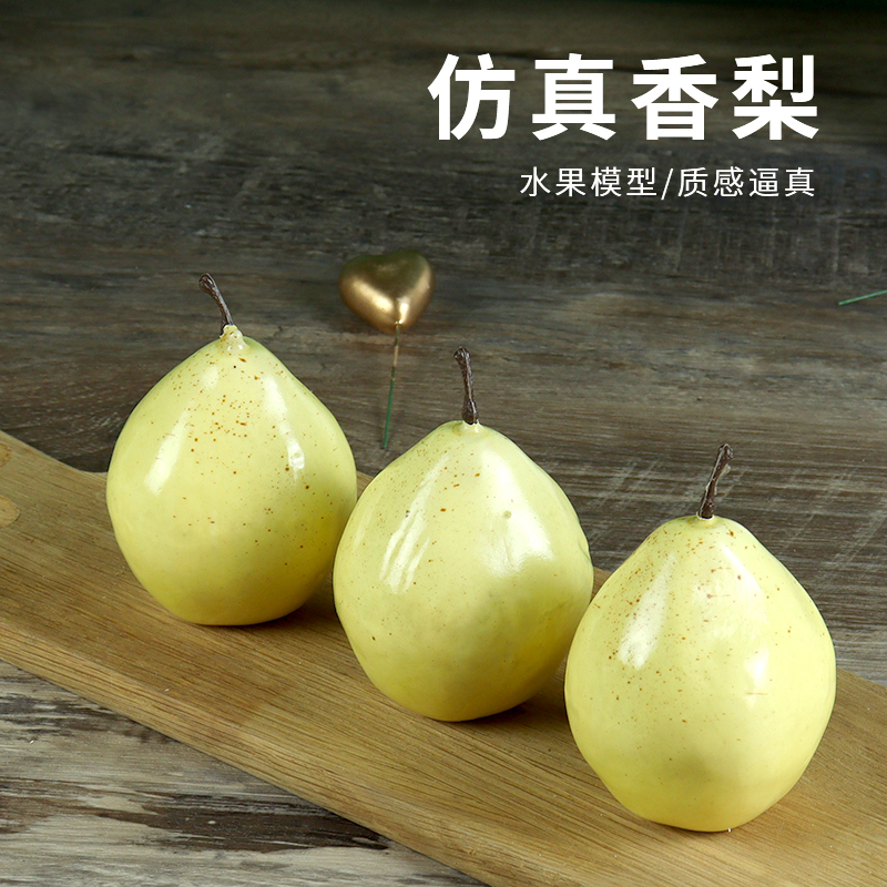 高档仿真水果香梨雪梨模型塑料假水果梨子摆设水果店生鲜蔬果摆件