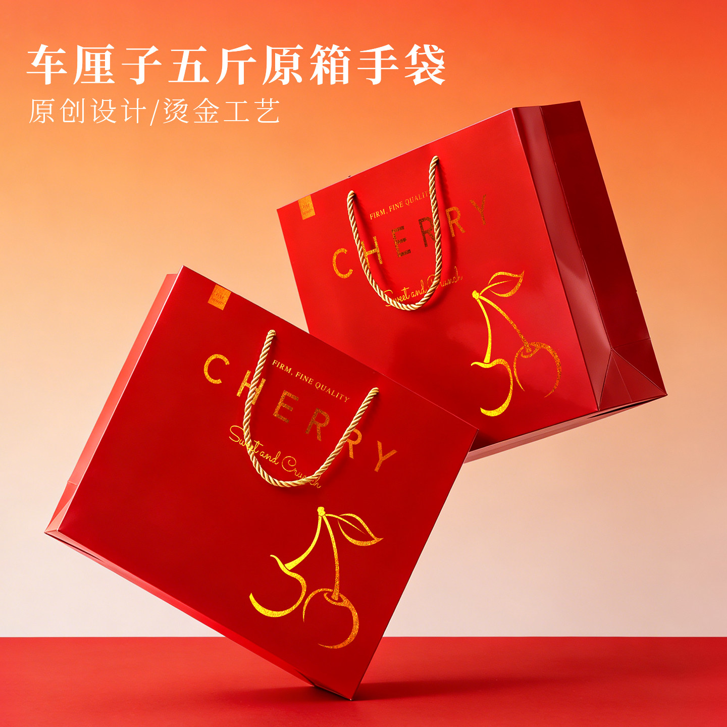 辛晟进口车厘子原箱手提袋大樱桃包装袋5斤礼品袋纸袋通用空袋子