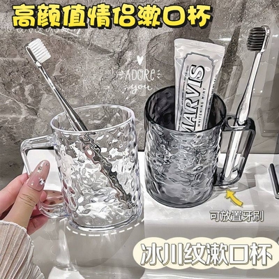 冰川纹透明大容量家用洗漱杯