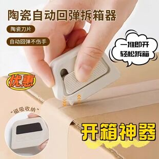 磁吸陶瓷开箱器安全开箱刀拆纸箱神器快递拆箱小刀迷你便携美工刀