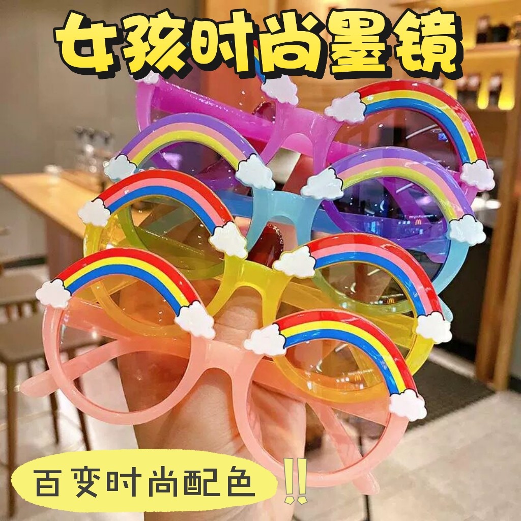 彩色儿童太阳镜可爱卡通彩虹镜框男女童防蓝光装饰眼镜潮流墨镜
