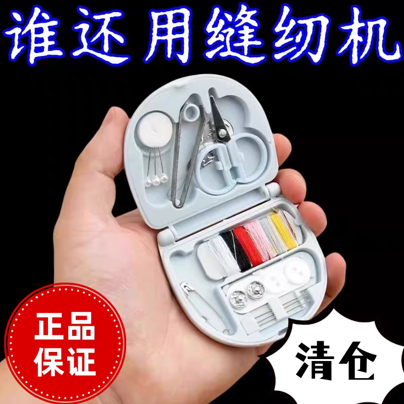 可爱迷你针线盒高质量实用便携针线包家用学生宿舍手工缝纫工具盒