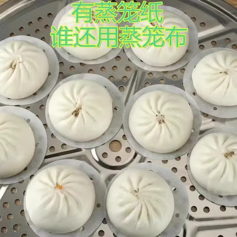 蒸笼纸蒸包子垫纸食品级家用专用蒸屉布垫子蒸馒头垫布一次性油纸