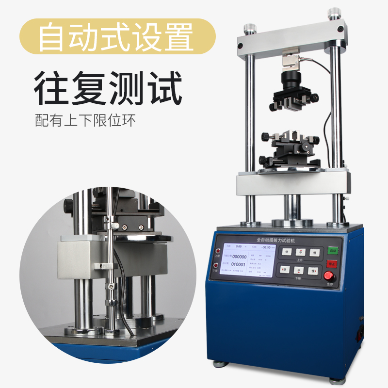 上海思为全自动插拔试验机